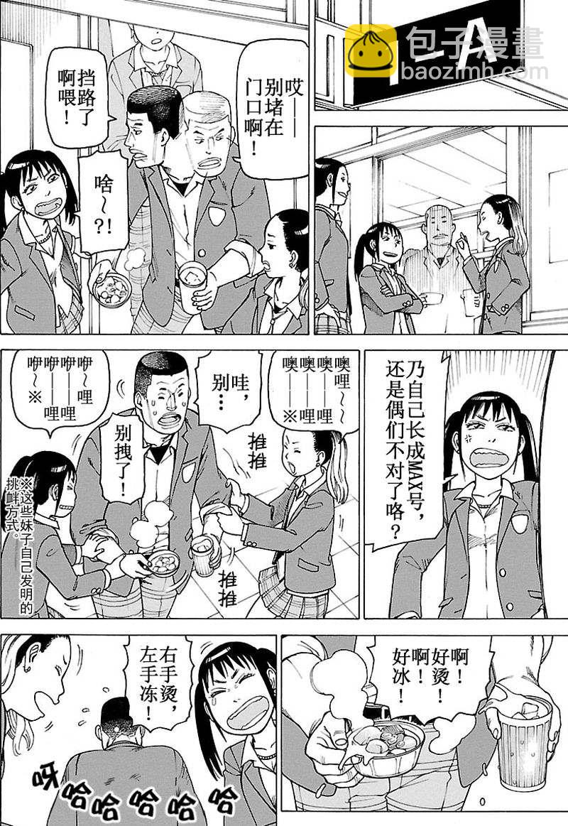 女仆咖啡厅 第100集-第100话