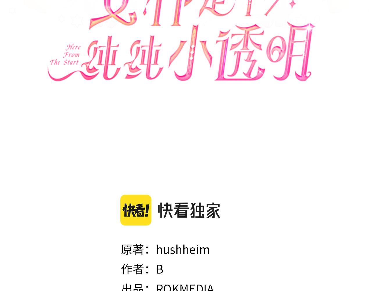 第5话 露馅了(1/4)-第6话