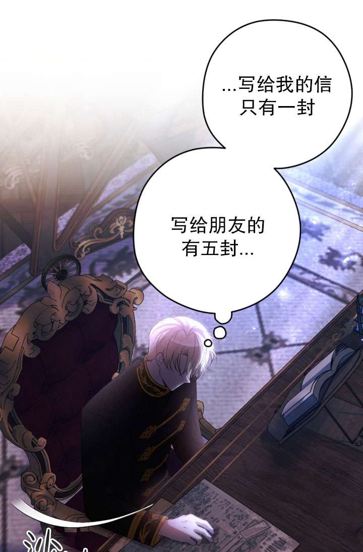 女僕手握暴君的狗鏈 - 第43話(1/3) - 5