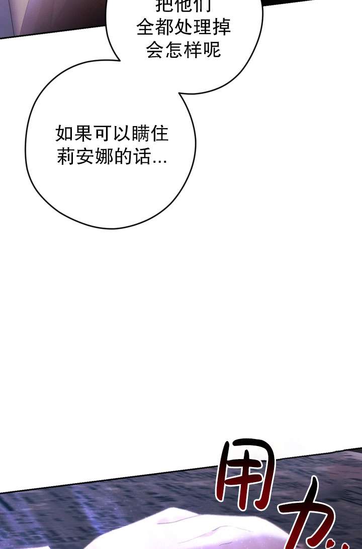 女僕手握暴君的狗鏈 - 第43話(1/3) - 2