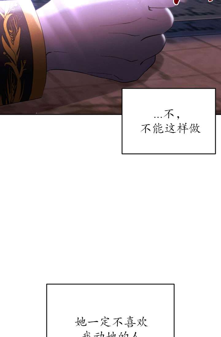 女僕手握暴君的狗鏈 - 第43話(1/3) - 3