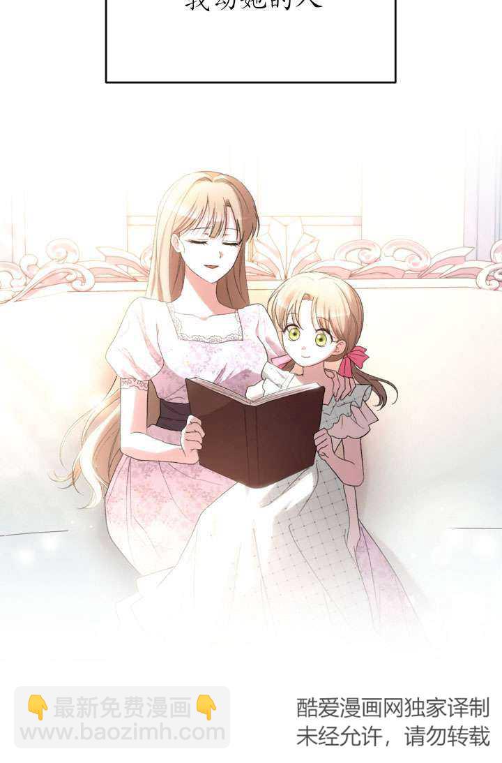 女僕手握暴君的狗鏈 - 第43話(1/3) - 4