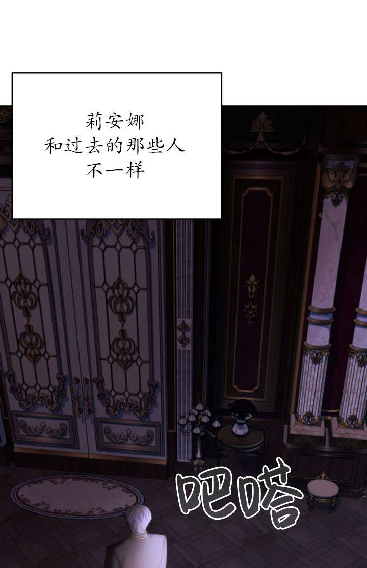 女僕手握暴君的狗鏈 - 第43話(1/3) - 5