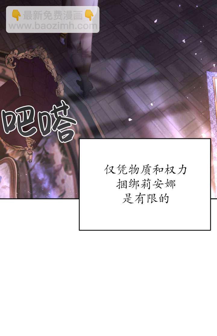 女僕手握暴君的狗鏈 - 第43話(1/3) - 6