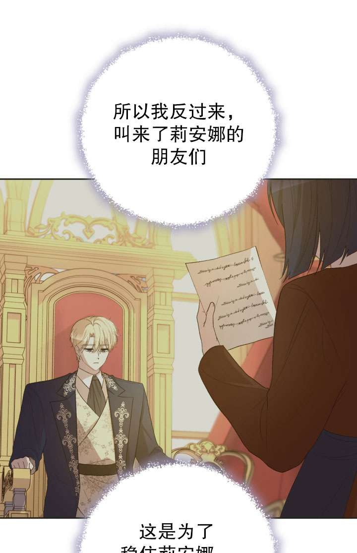 女僕手握暴君的狗鏈 - 第43話(1/3) - 7