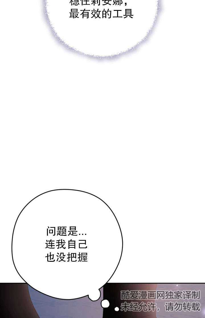 女僕手握暴君的狗鏈 - 第43話(1/3) - 8