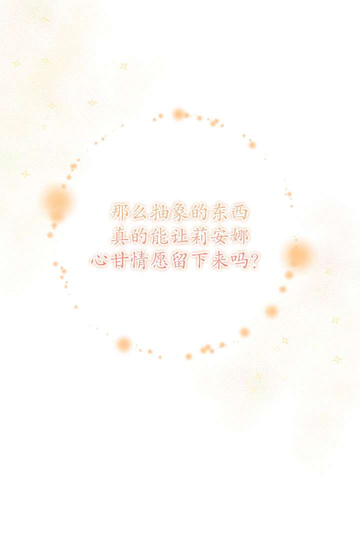 女僕手握暴君的狗鏈 - 第43話(1/3) - 3