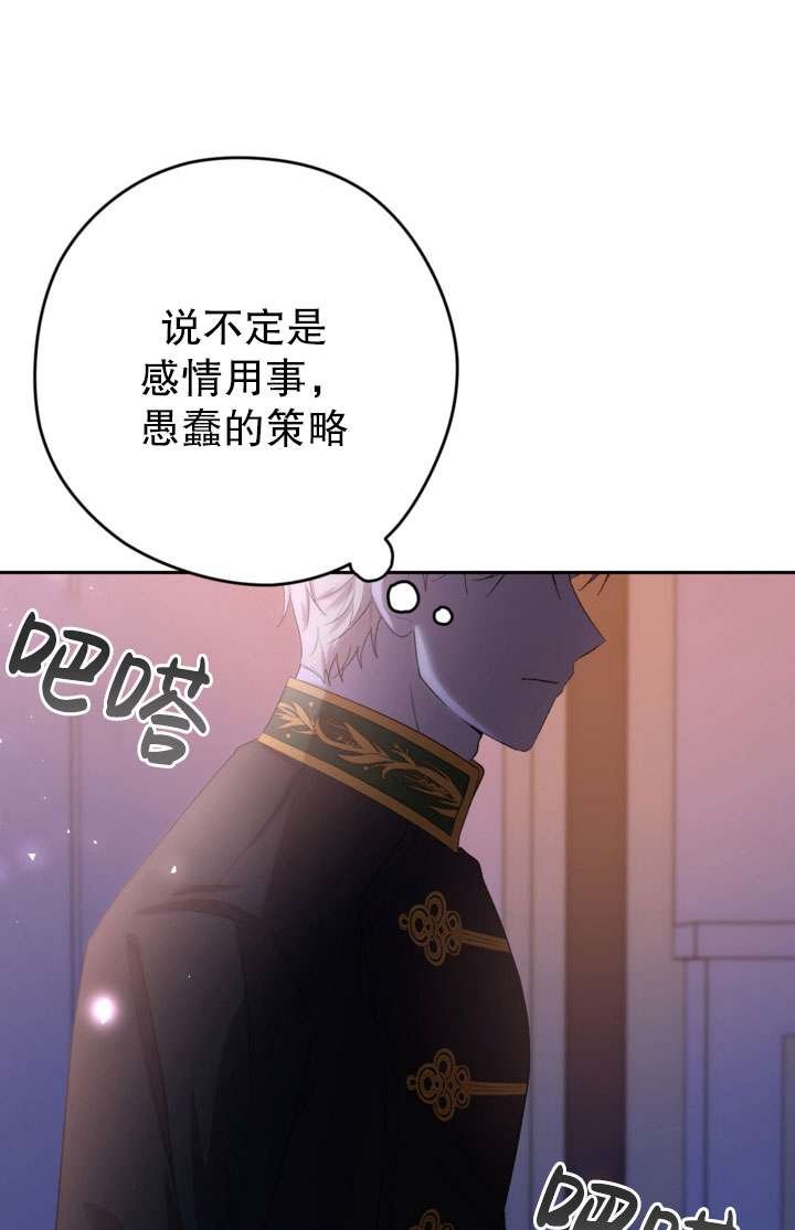 女僕手握暴君的狗鏈 - 第43話(1/3) - 4