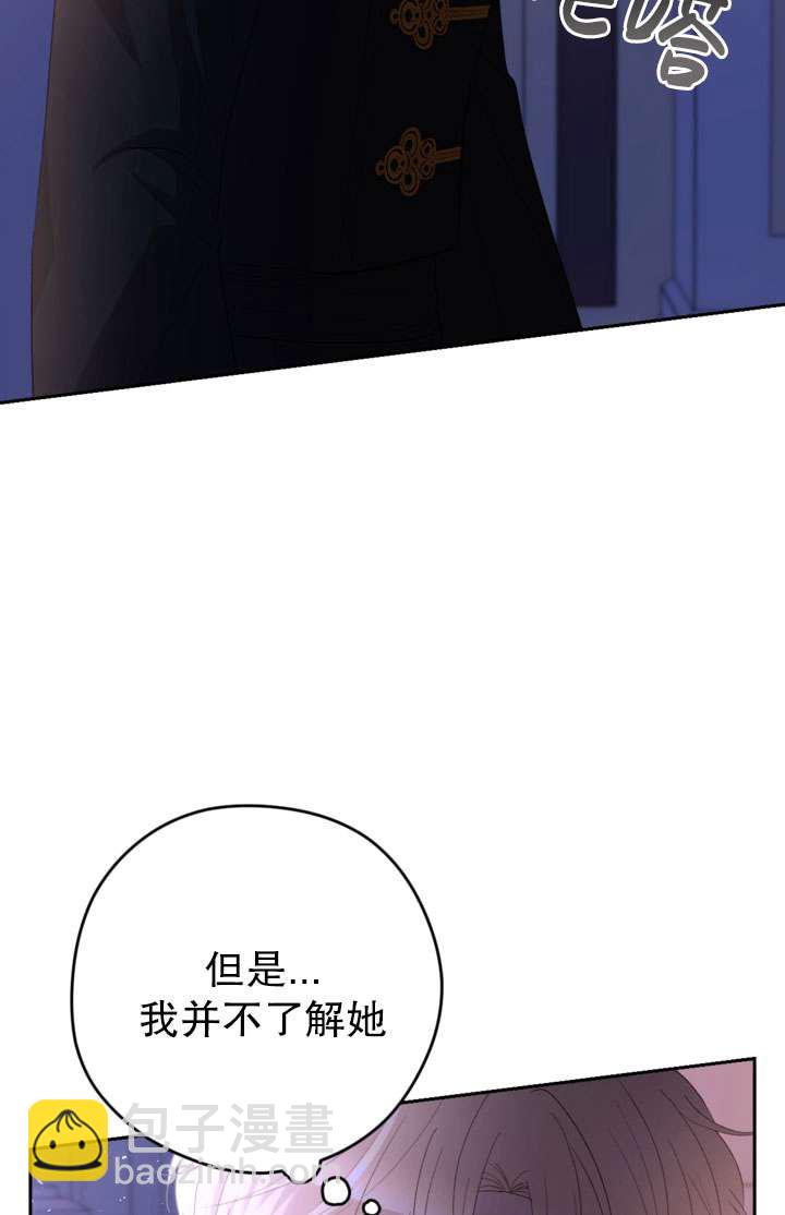 女僕手握暴君的狗鏈 - 第43話(1/3) - 5