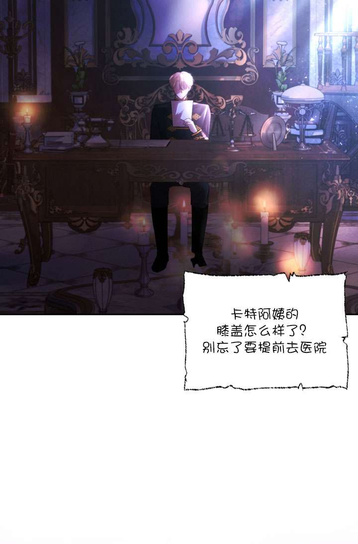 女僕手握暴君的狗鏈 - 第43話(1/3) - 3