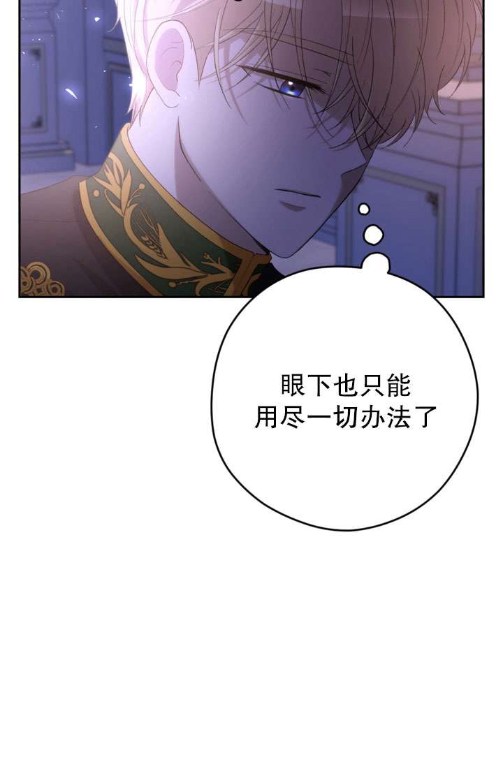 女僕手握暴君的狗鏈 - 第43話(1/3) - 6