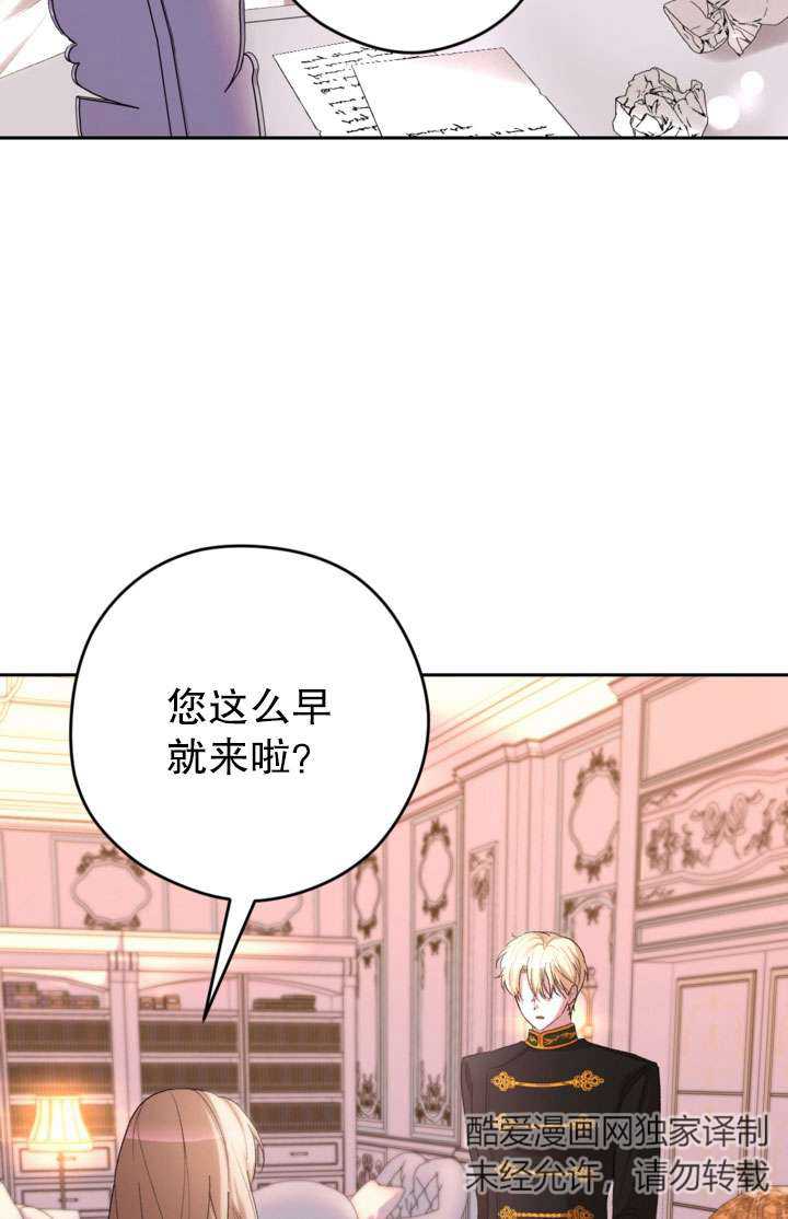 女僕手握暴君的狗鏈 - 第43話(1/3) - 5