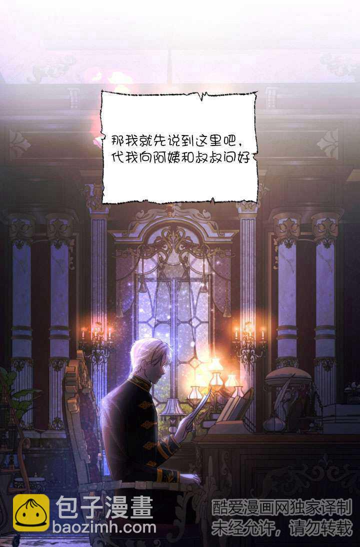 女僕手握暴君的狗鏈 - 第43話(1/3) - 4