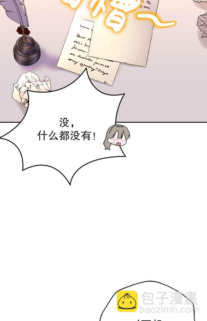 女僕手握暴君的狗鏈 - 第43話(1/3) - 8