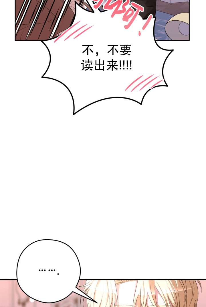 女僕手握暴君的狗鏈 - 第43話(1/3) - 4