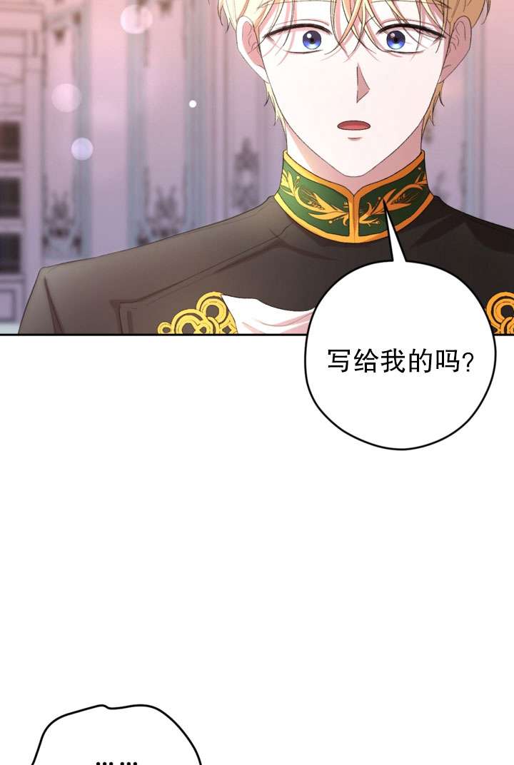 女僕手握暴君的狗鏈 - 第43話(1/3) - 5
