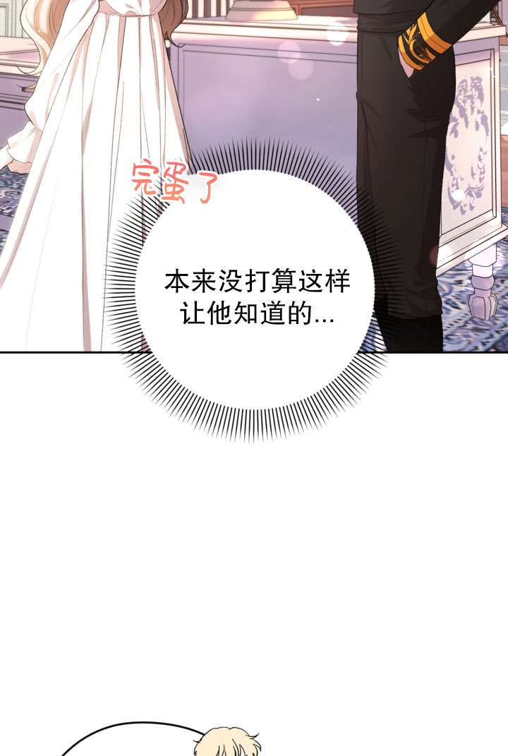 女僕手握暴君的狗鏈 - 第43話(1/3) - 8