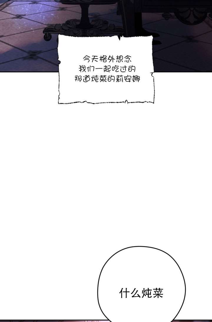 女僕手握暴君的狗鏈 - 第43話(1/3) - 5