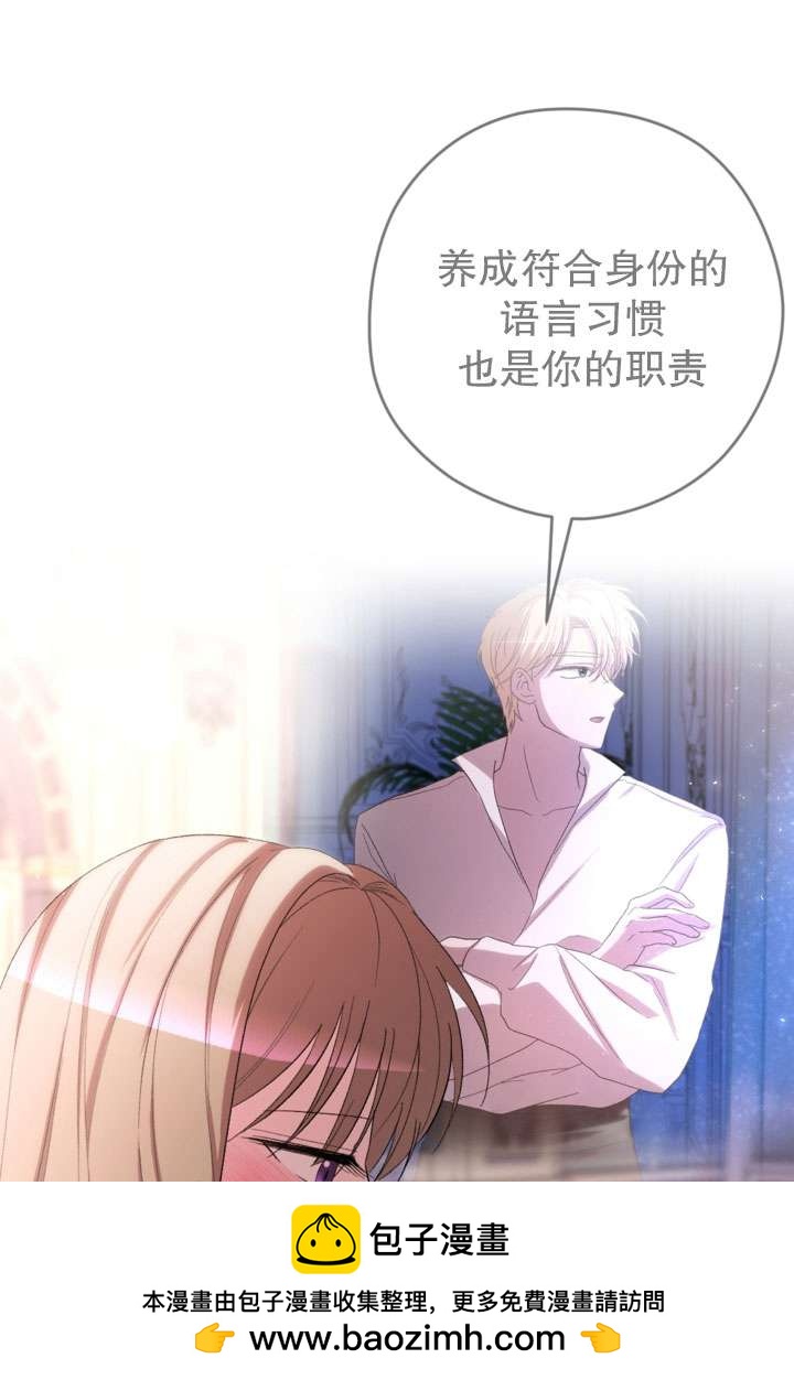 女僕手握暴君的狗鏈 - 第43話(1/3) - 2
