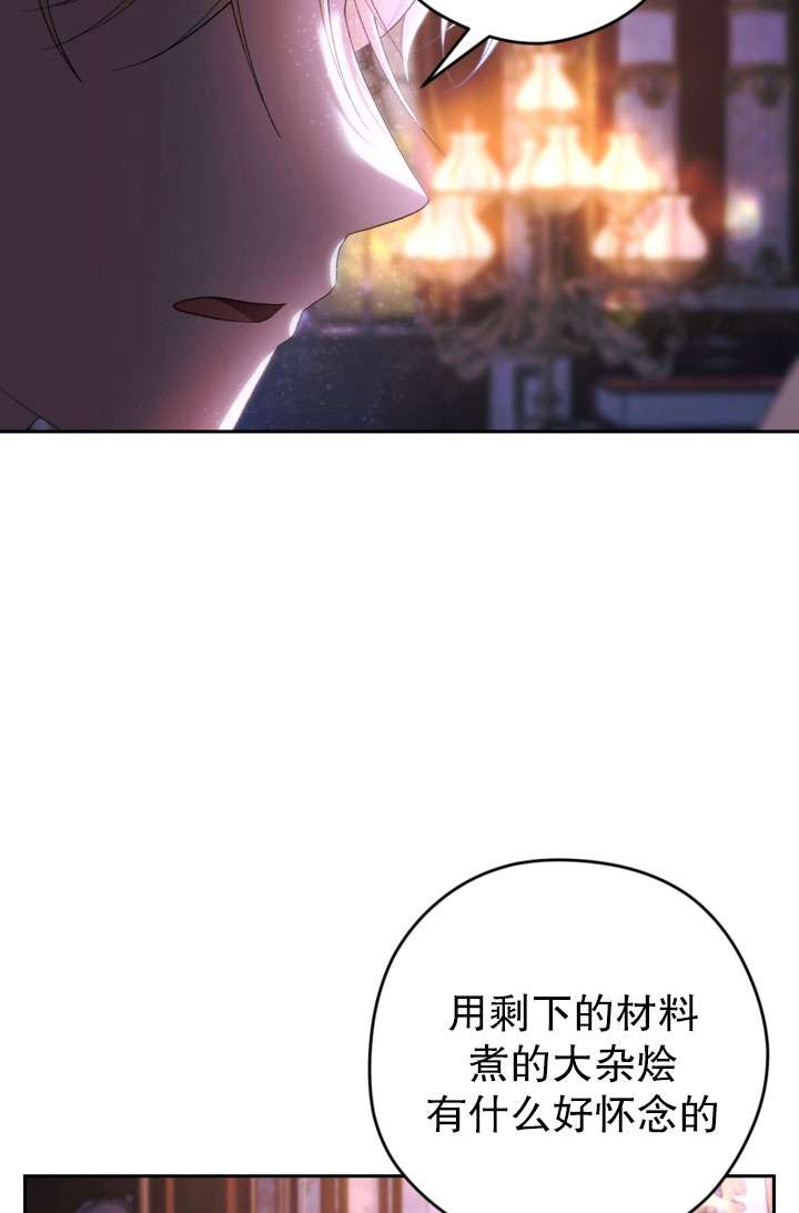 女僕手握暴君的狗鏈 - 第43話(1/3) - 6
