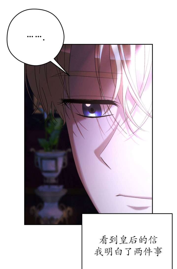 女僕手握暴君的狗鏈 - 第43話(1/3) - 1