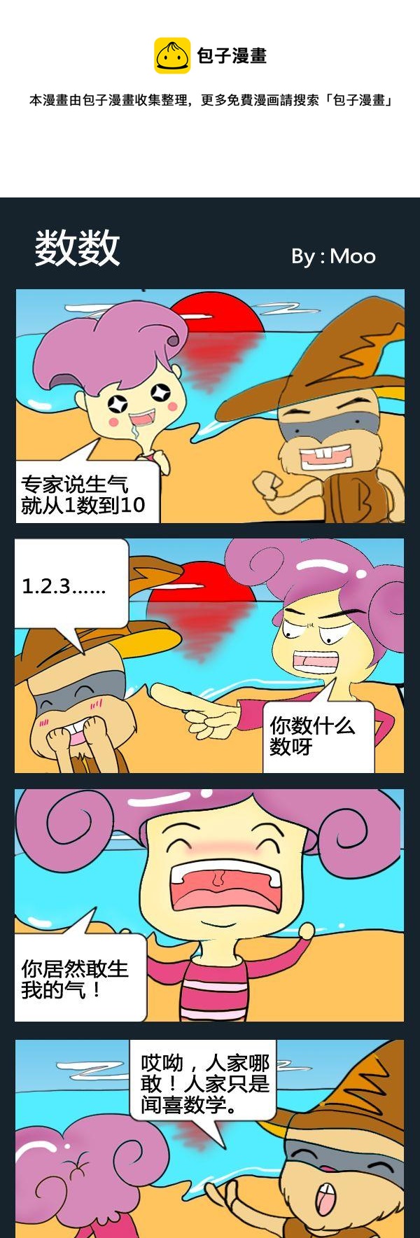 女強人 - 4 數數 - 1