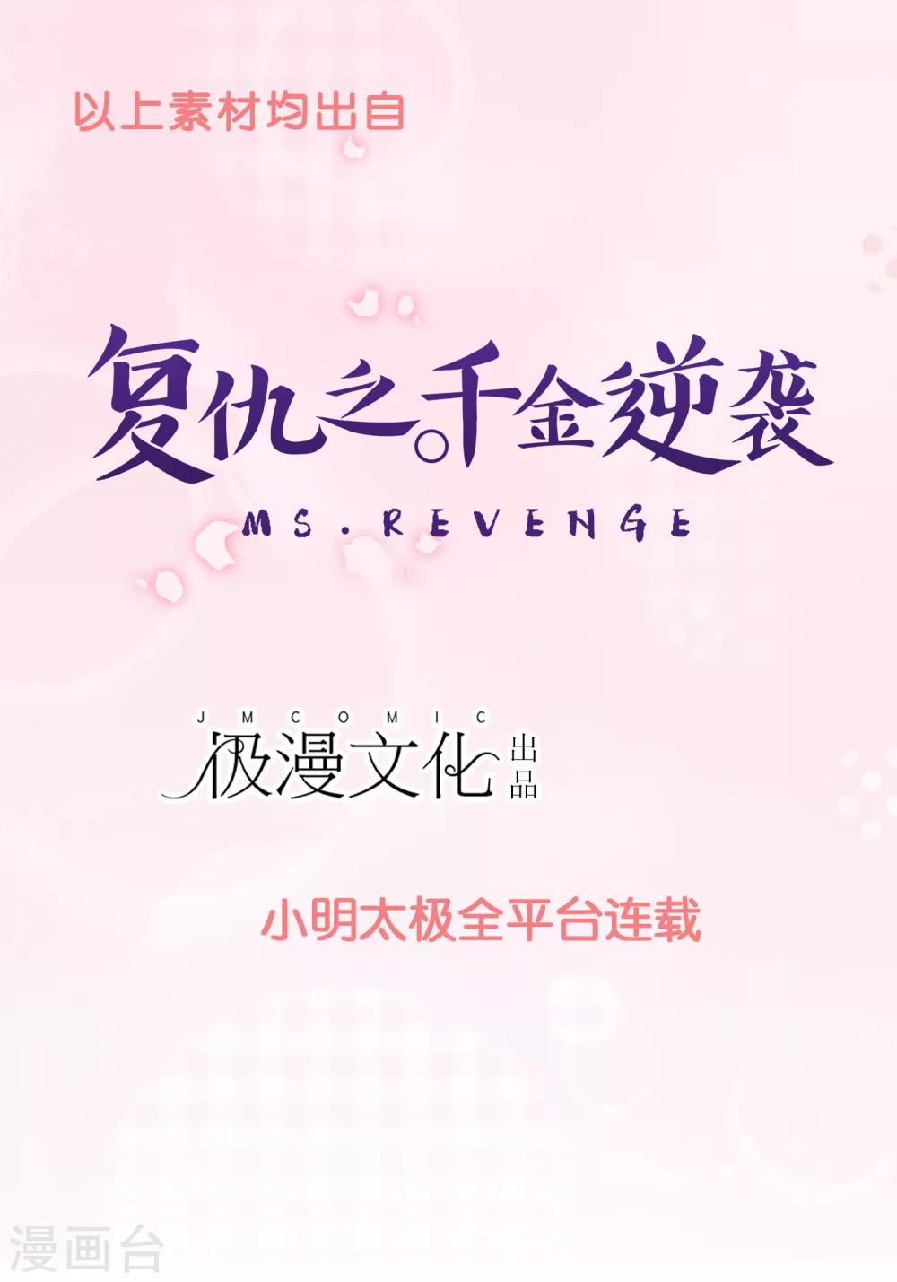 女強人也要談戀愛 - 第18話 我的女友是復仇千金2 - 5