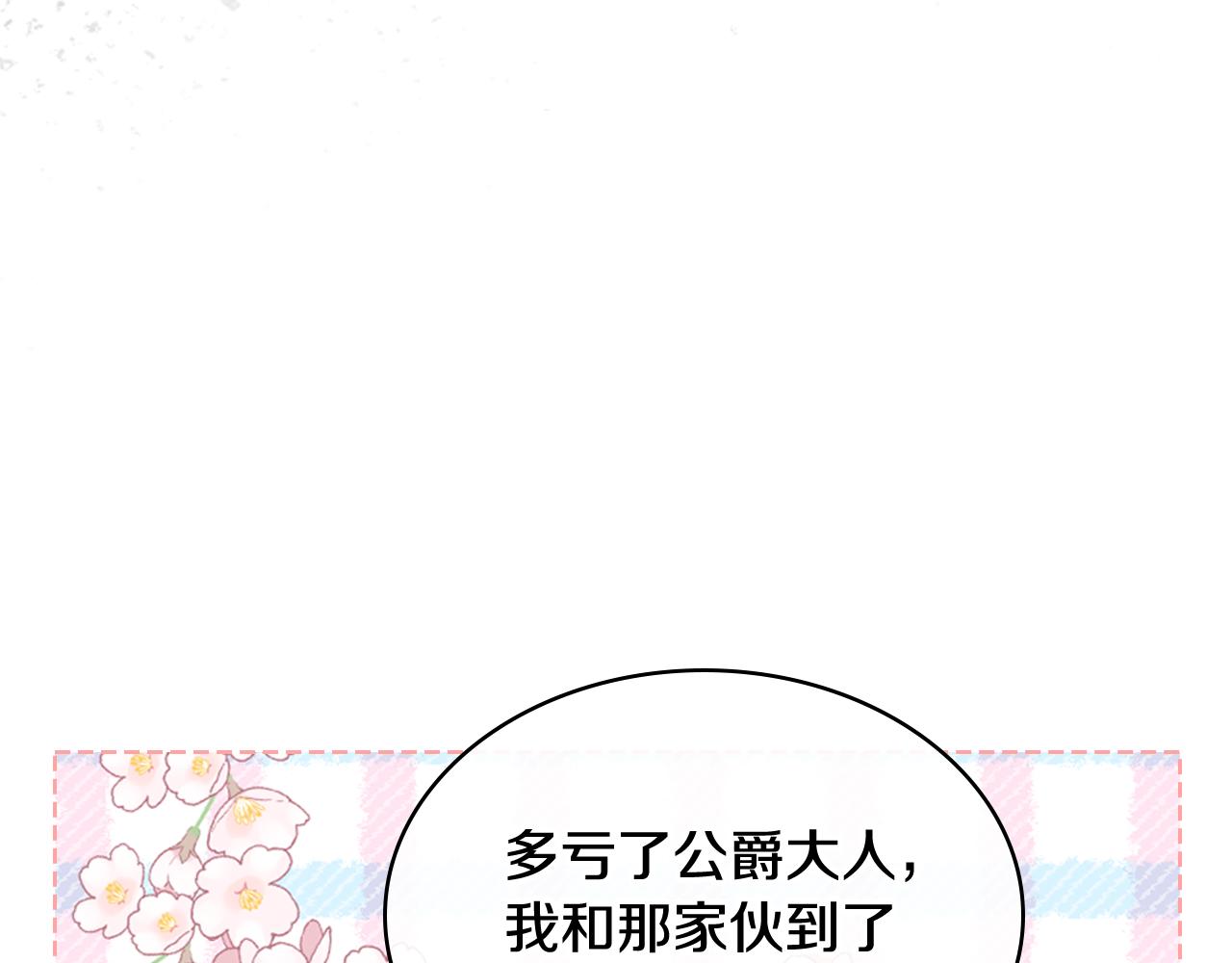 女騎士的愛慕者們 - 第103話 大審判開始了(2/4) - 6