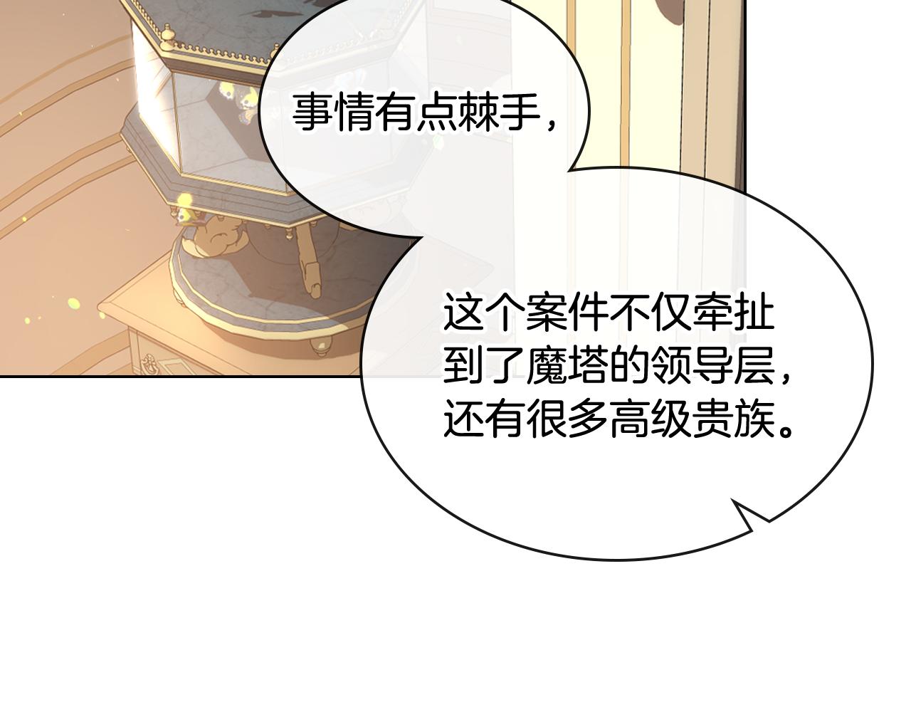 女騎士的愛慕者們 - 第103話 大審判開始了(2/4) - 7