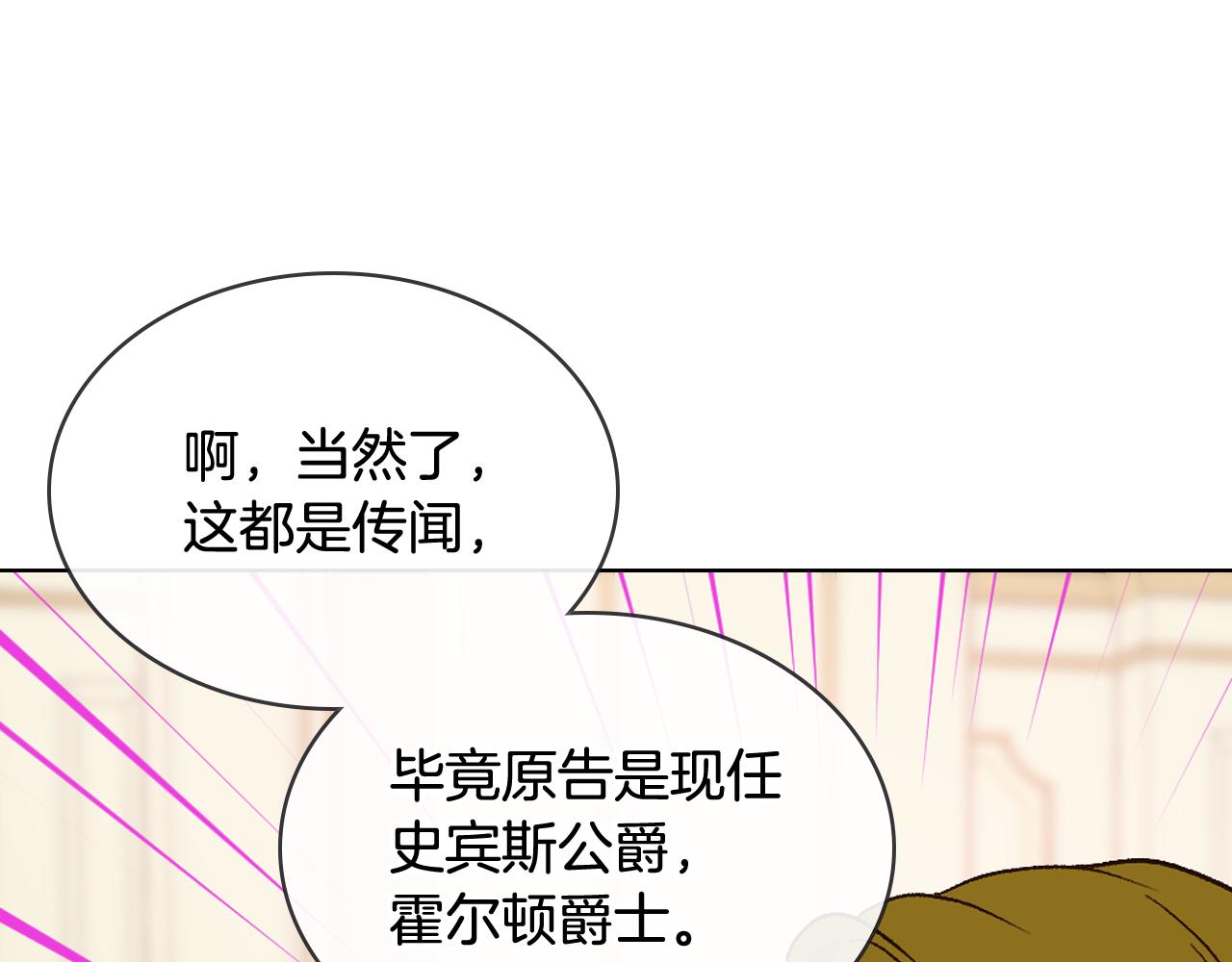 女騎士的愛慕者們 - 第103話 大審判開始了(2/4) - 4