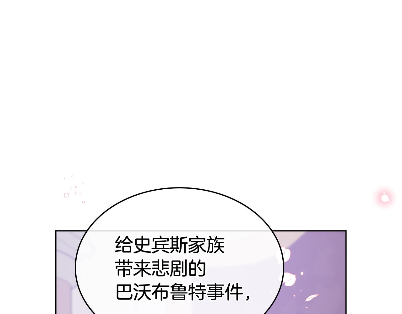 女騎士的愛慕者們 - 第105話 請你成爲我的繼承人(1/4) - 1