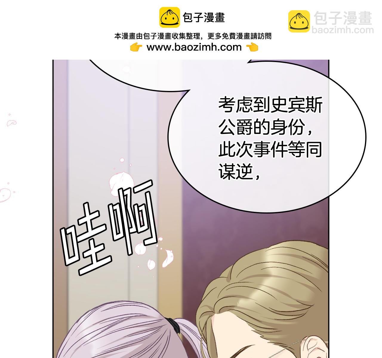 女騎士的愛慕者們 - 第105話 請你成爲我的繼承人(1/4) - 2