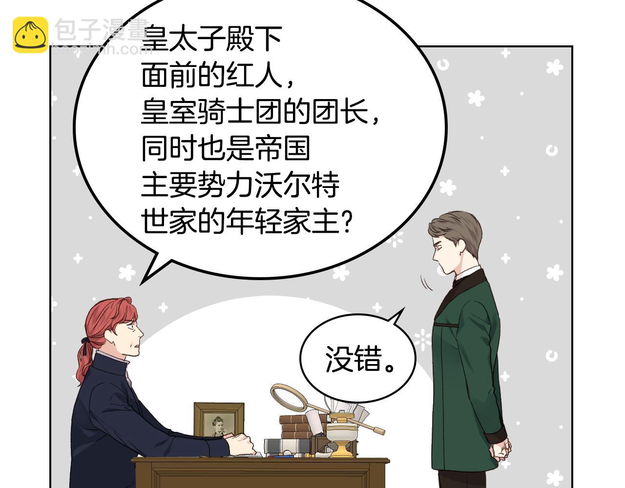 女騎士的愛慕者們 - 第29話 聖主到訪(1/3) - 6