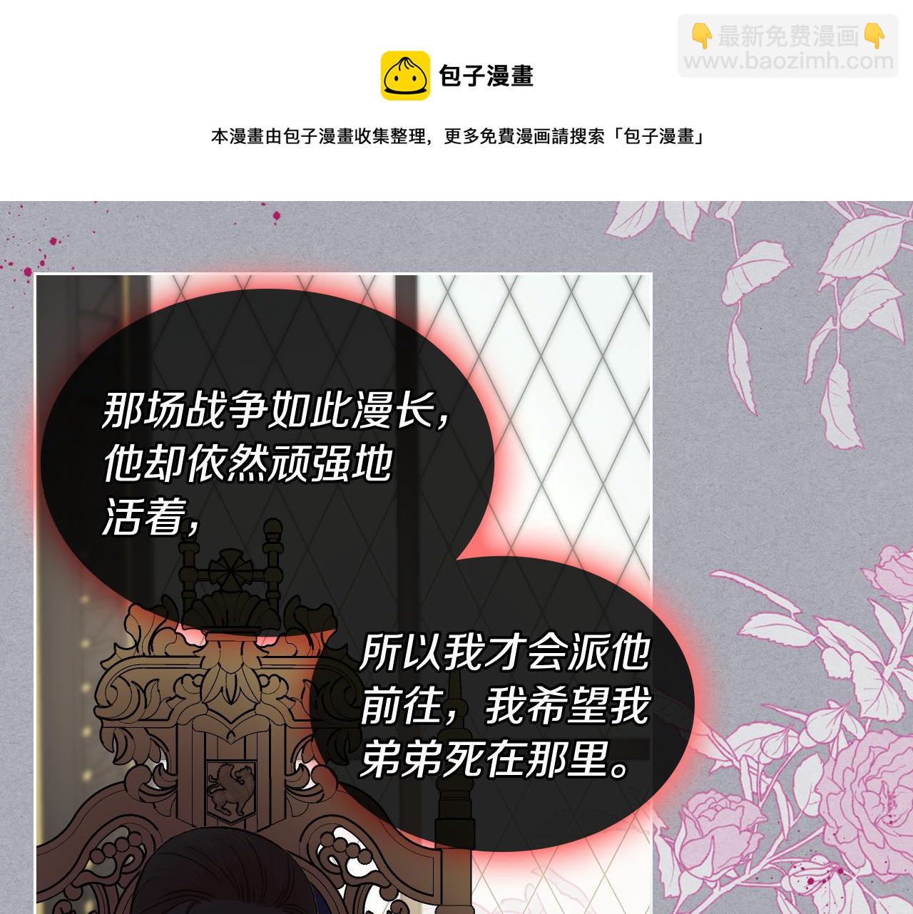 女騎士的愛慕者們 - 第51話 我要回戰場(1/3) - 1