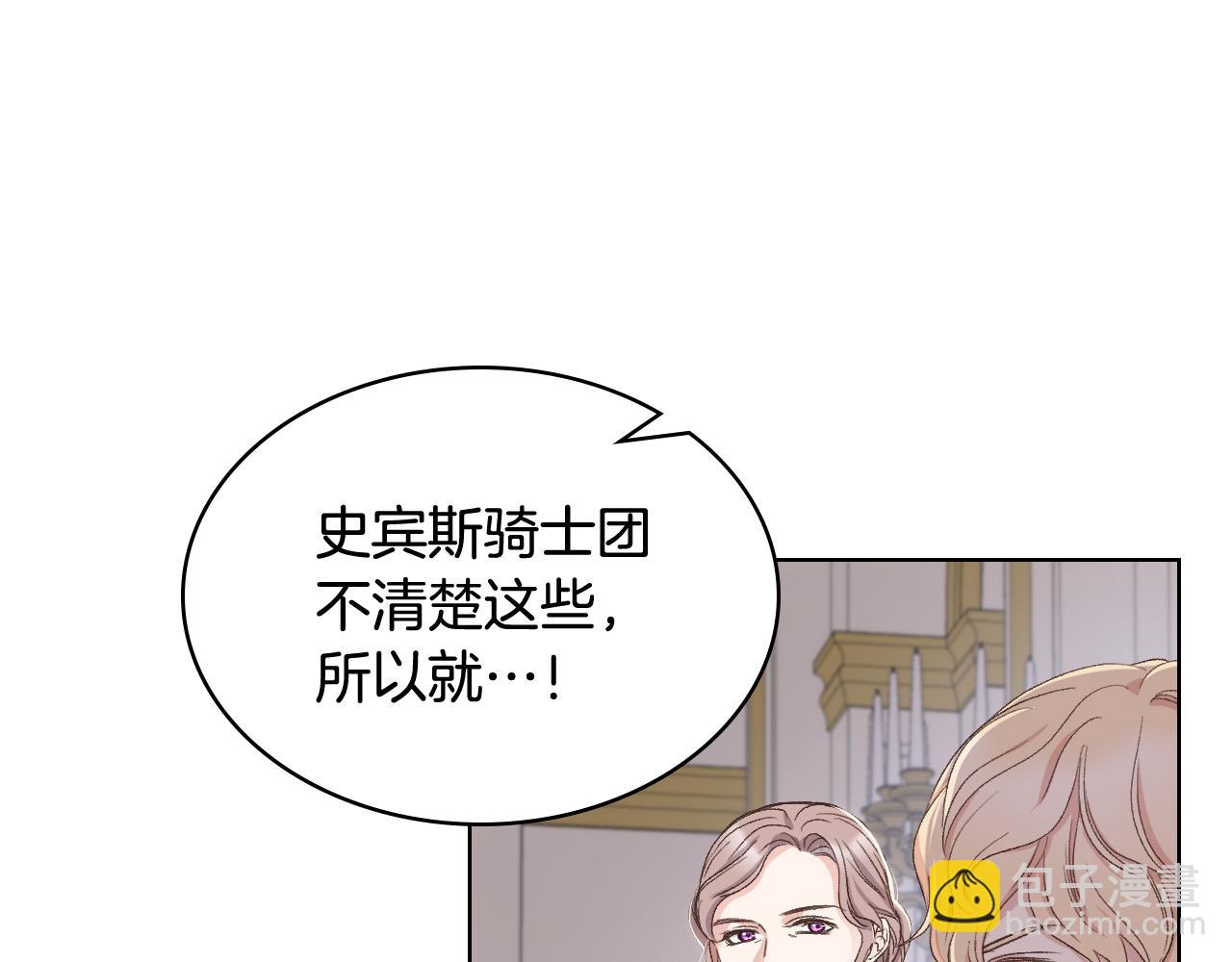 女騎士的愛慕者們 - 第55話 啓程(1/3) - 3