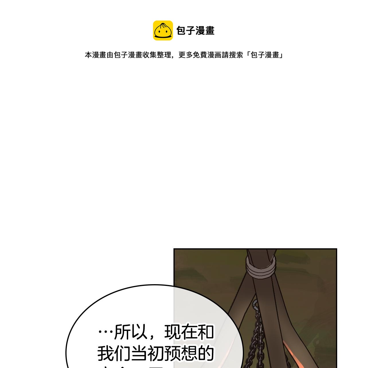 女騎士的愛慕者們 - 第57話 落腳休息(1/3) - 1