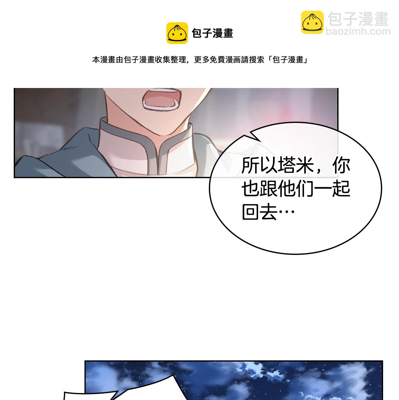 女騎士的愛慕者們 - 第57話 落腳休息(1/3) - 7