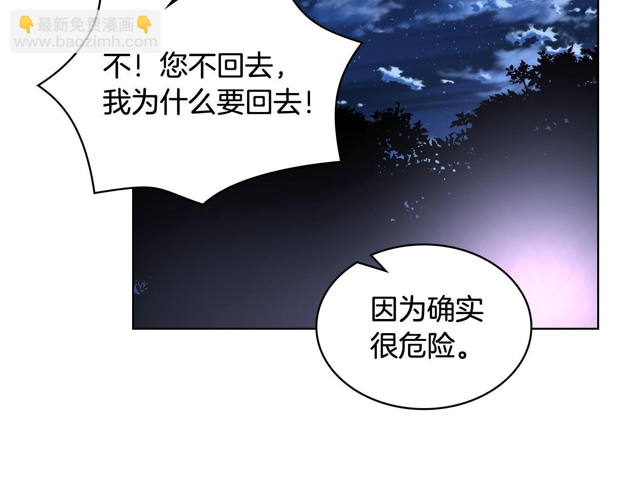 女騎士的愛慕者們 - 第57話 落腳休息(1/3) - 8