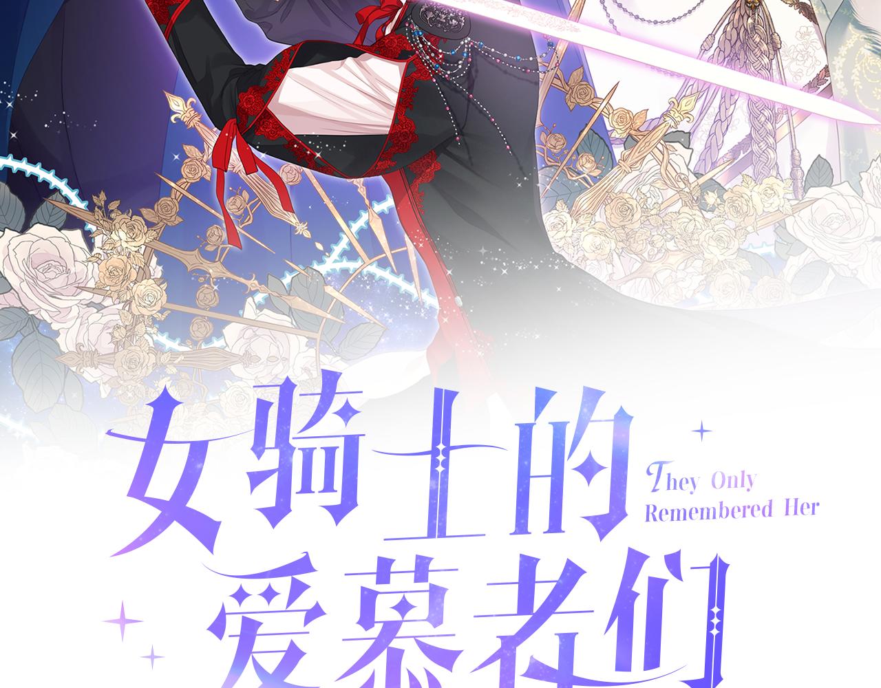 女騎士的愛慕者們 - 第67話 母體現身（2）(1/3) - 2