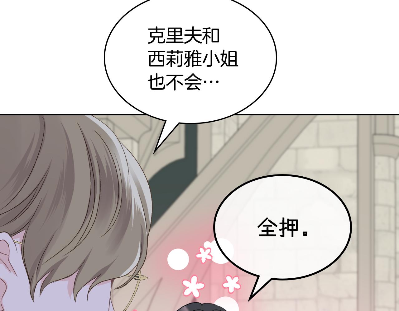 女騎士的愛慕者們 - 第89話 文化人的素養(2/3) - 2