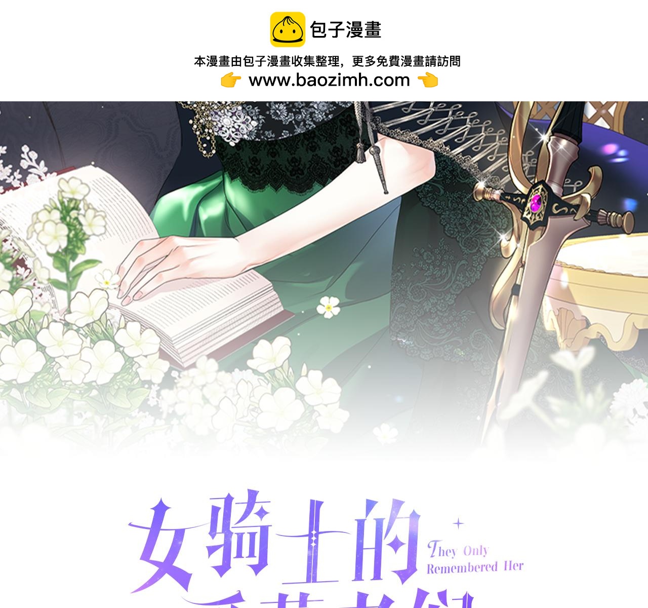 女騎士的愛慕者們 - 第93話 臨陣逃脫？！(1/4) - 2