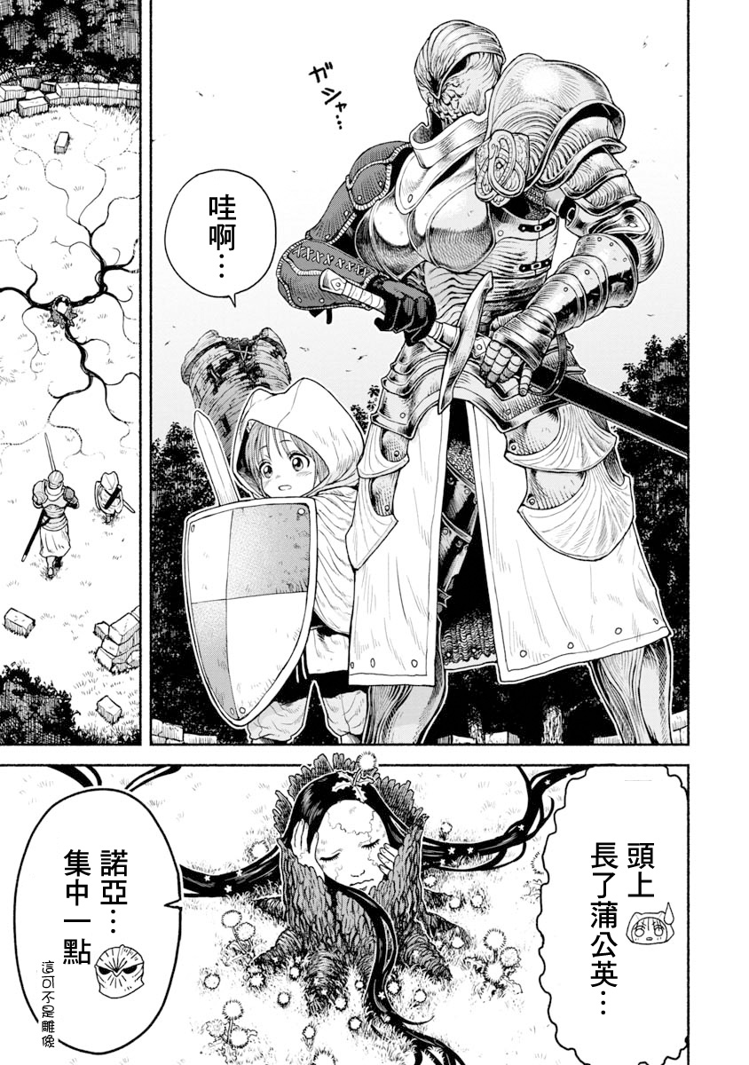 女騎士與獸耳正太 - 第02話 謝謝 - 1