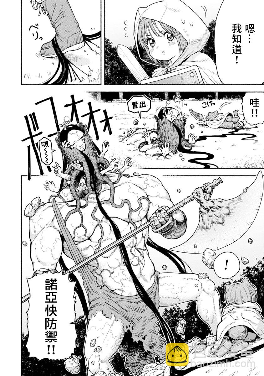 女騎士與獸耳正太 - 第02話 謝謝 - 2