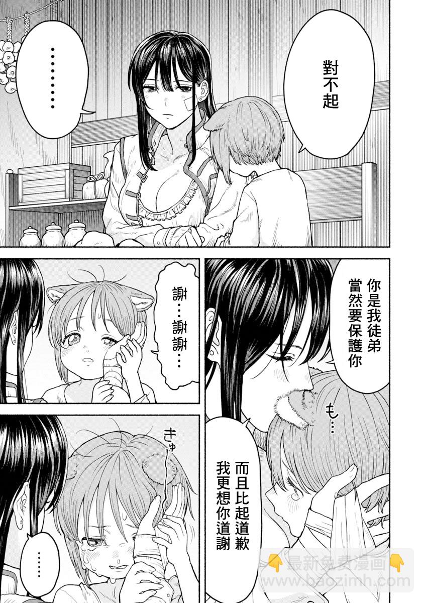 女騎士與獸耳正太 - 第02話 謝謝 - 1