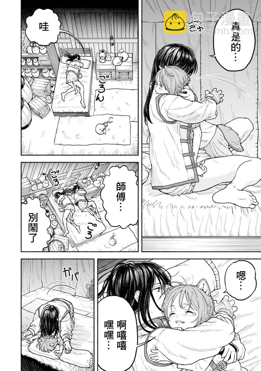 女騎士與獸耳正太 - 第02話 謝謝 - 2