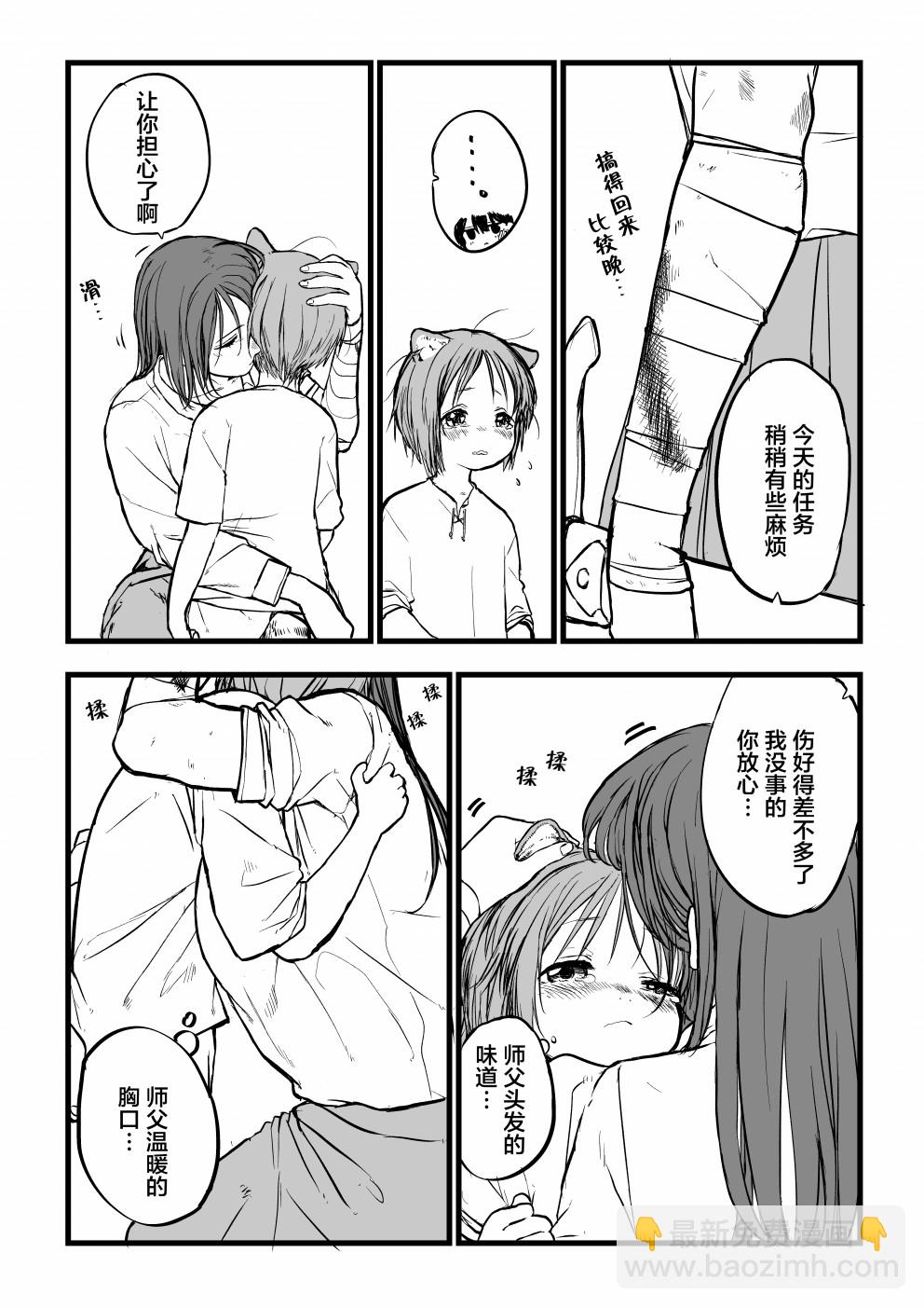 女騎士與獸耳正太 - 推特短篇1(1/2) - 8