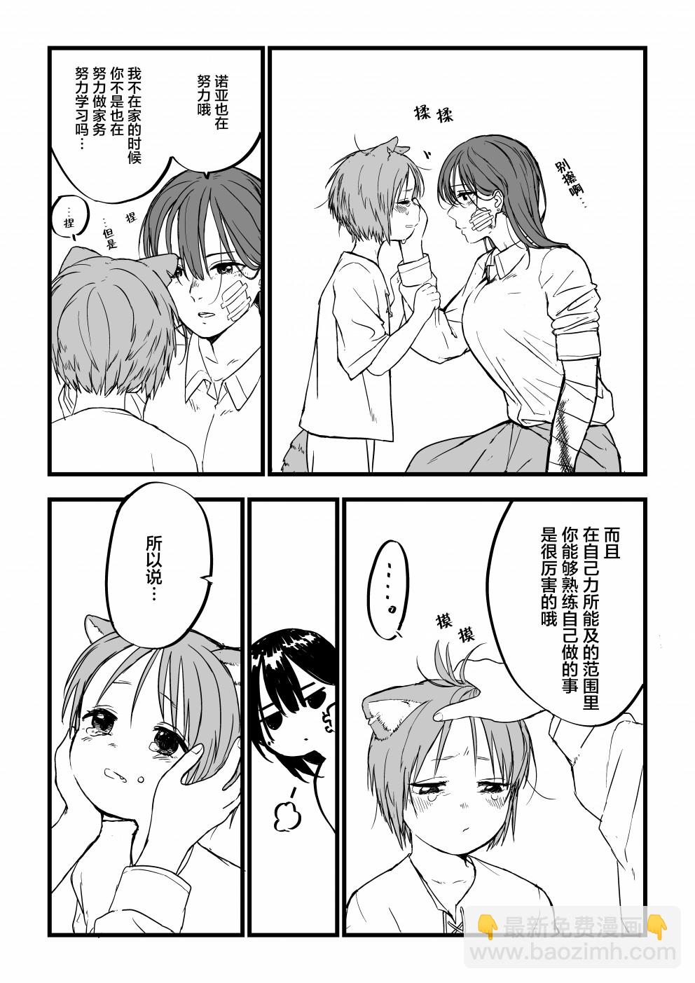 女騎士與獸耳正太 - 推特短篇1(1/2) - 2