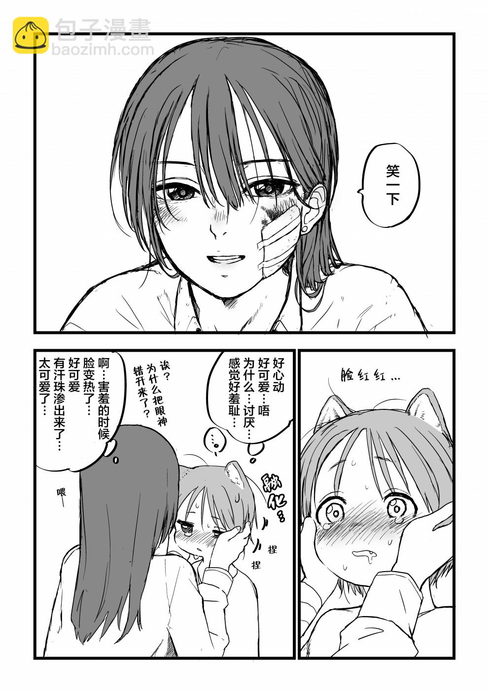 女騎士與獸耳正太 - 推特短篇1(1/2) - 3