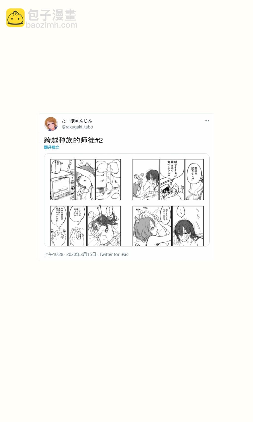 女騎士與獸耳正太 - 推特短篇1(1/2) - 4