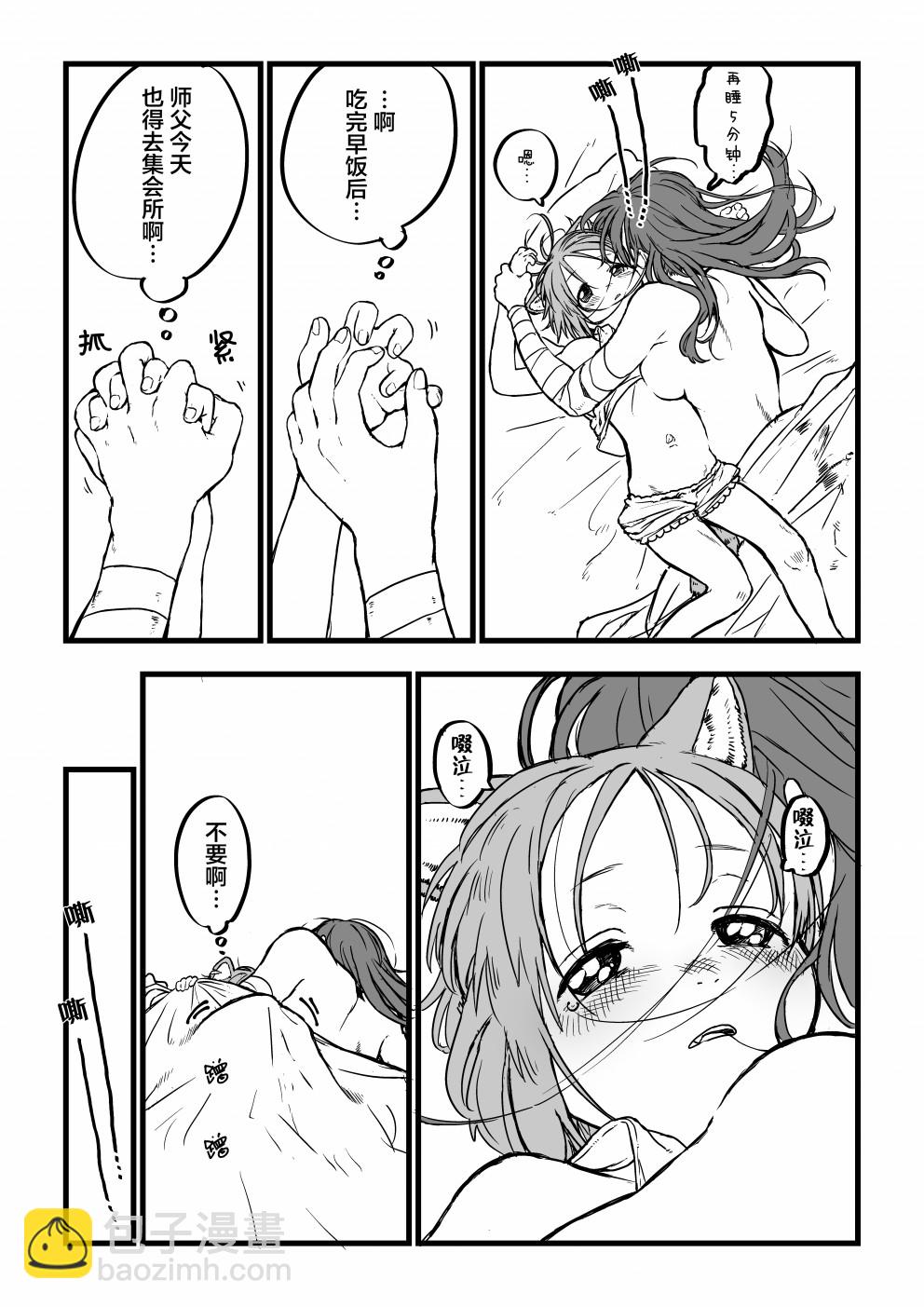 女騎士與獸耳正太 - 推特短篇1(1/2) - 8